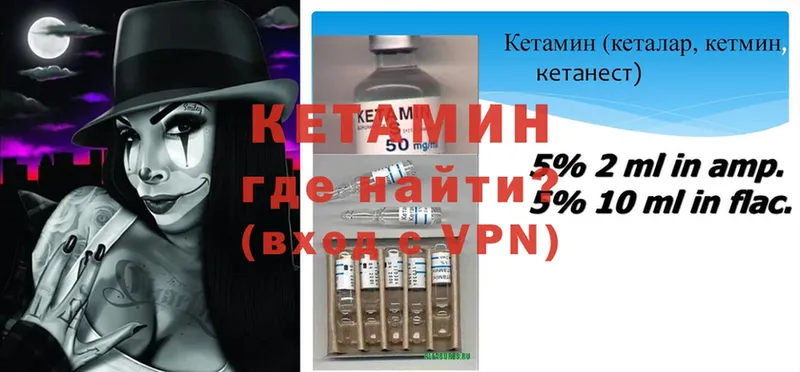 Кетамин ketamine  Арсеньев 